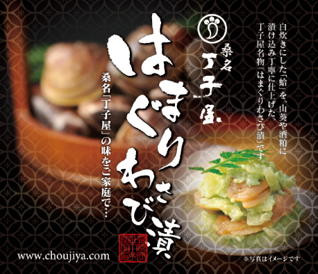 桑名市ではまぐり料理なら丁子屋 日本料理 ふぐ 懐石 うなぎ